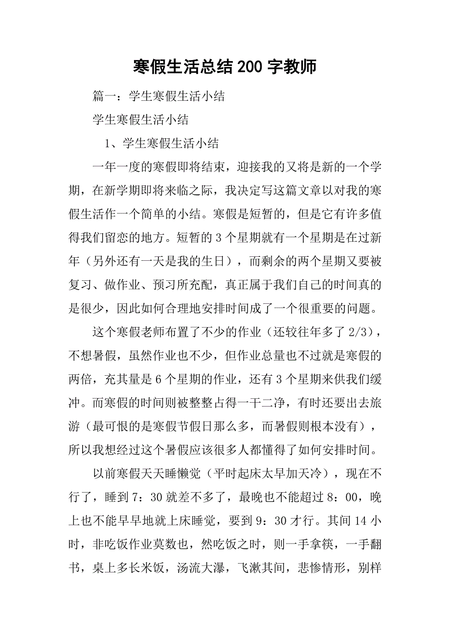 寒假生活总结200字教师_第1页