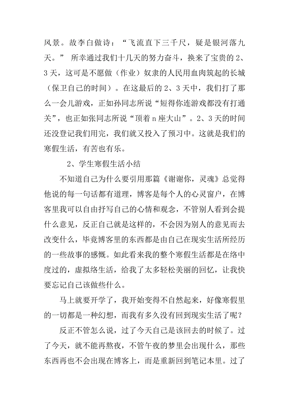 寒假生活总结200字教师_第2页