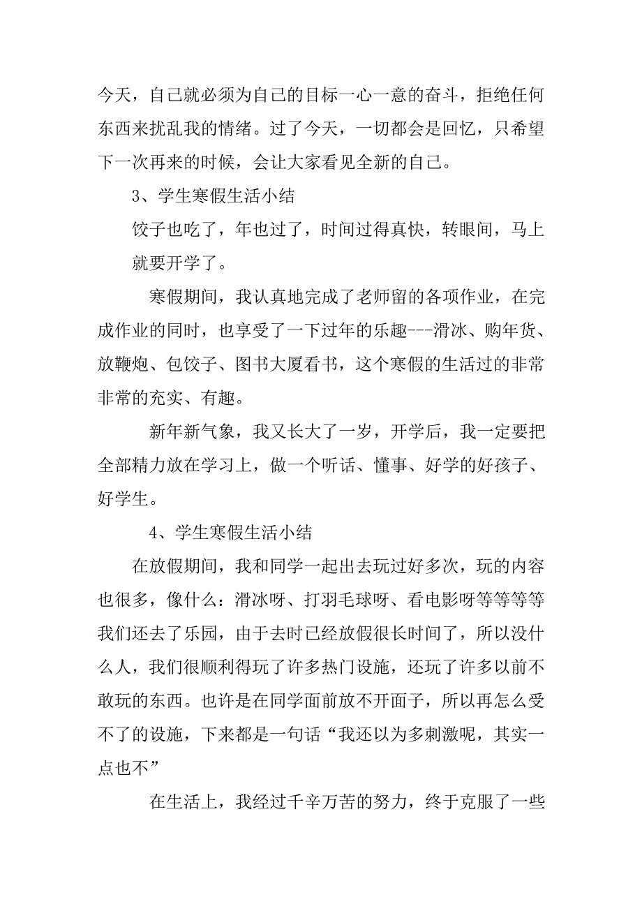 寒假生活总结200字教师_第3页