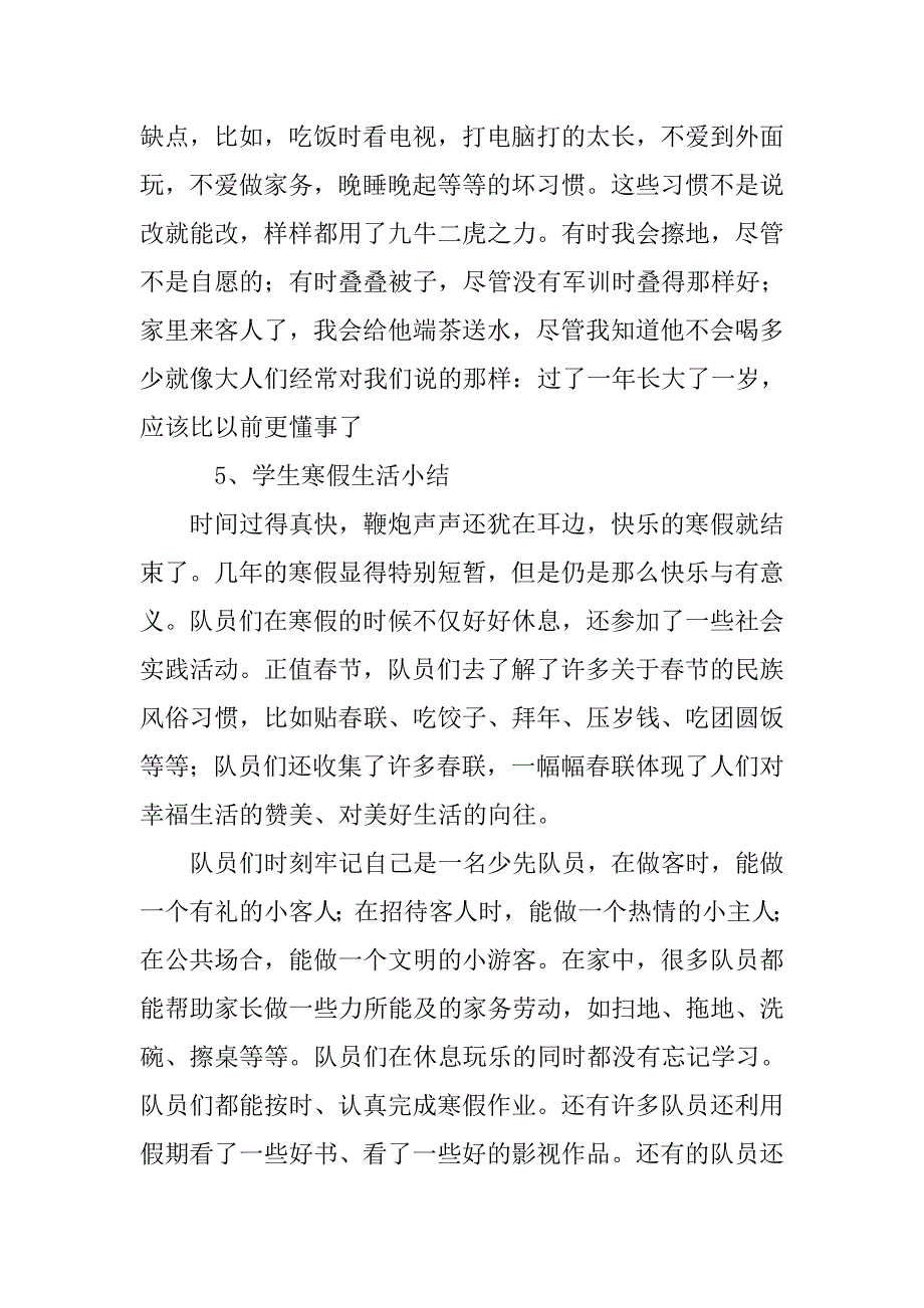 寒假生活总结200字教师_第4页