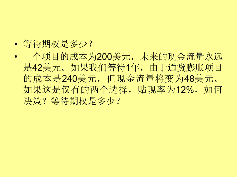 企业投资决策—期权与资本预算_第4页