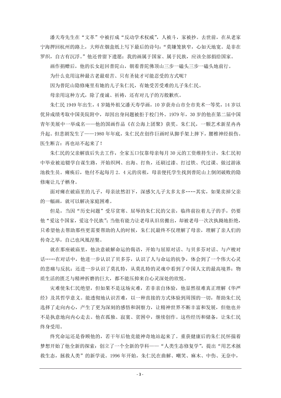 辽宁省大连渤海高级中学2019届高三语文模拟题21 ---精校Word版含答案_第3页