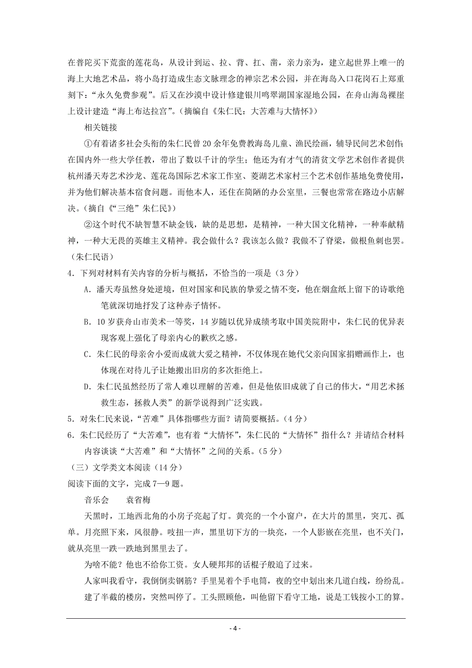 辽宁省大连渤海高级中学2019届高三语文模拟题21 ---精校Word版含答案_第4页