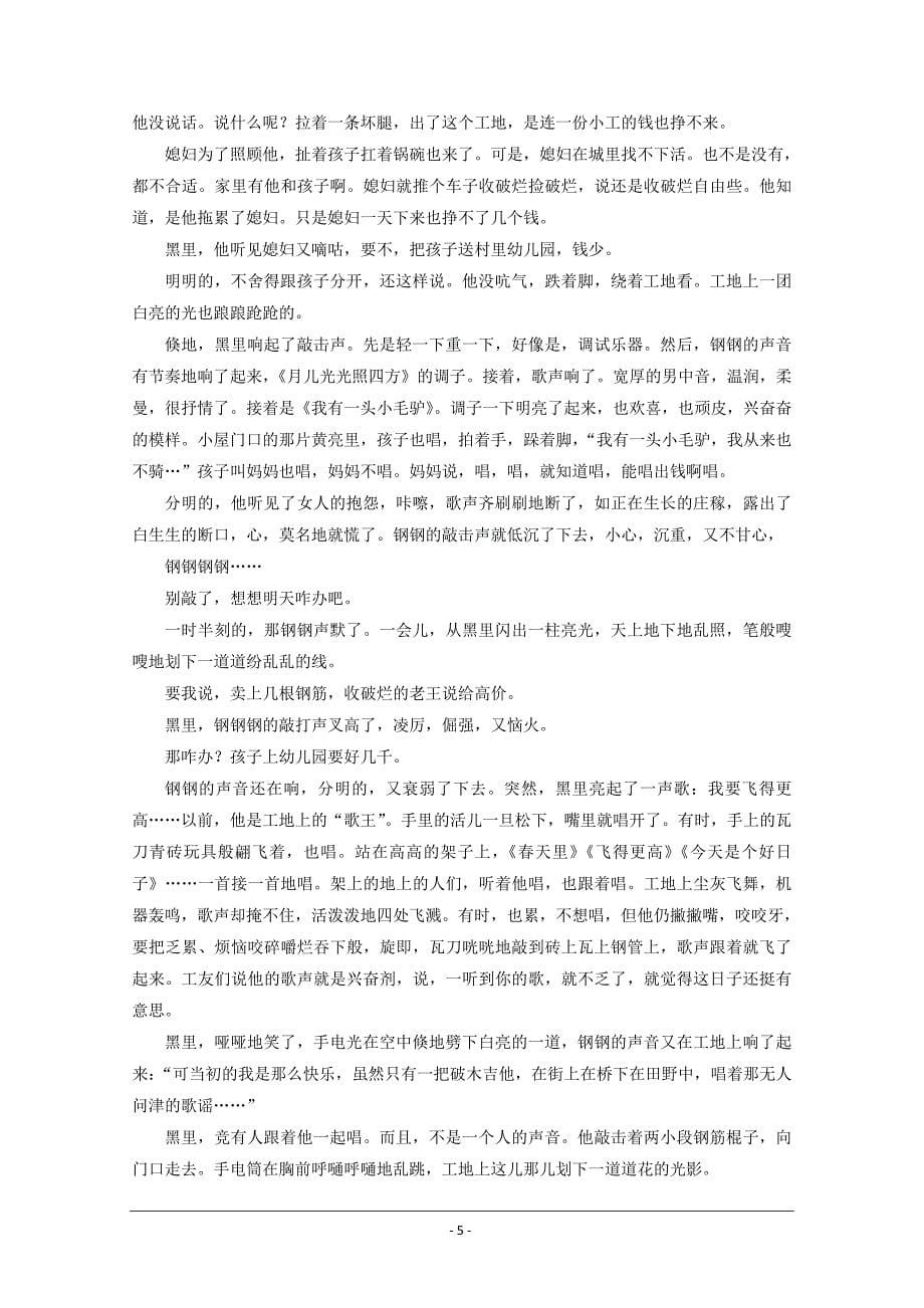 辽宁省大连渤海高级中学2019届高三语文模拟题21 ---精校Word版含答案_第5页