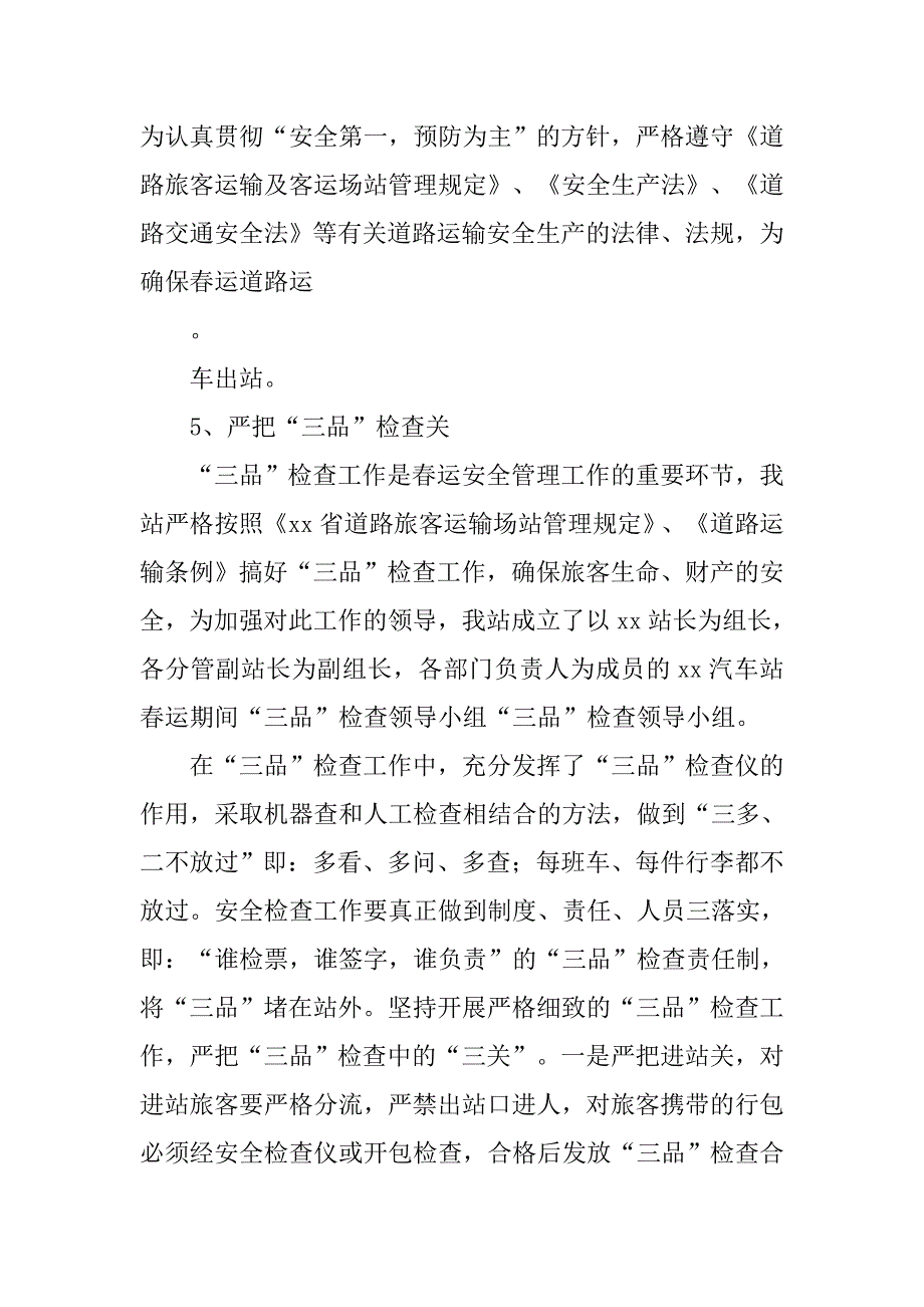 客运火车站春运总结_第2页