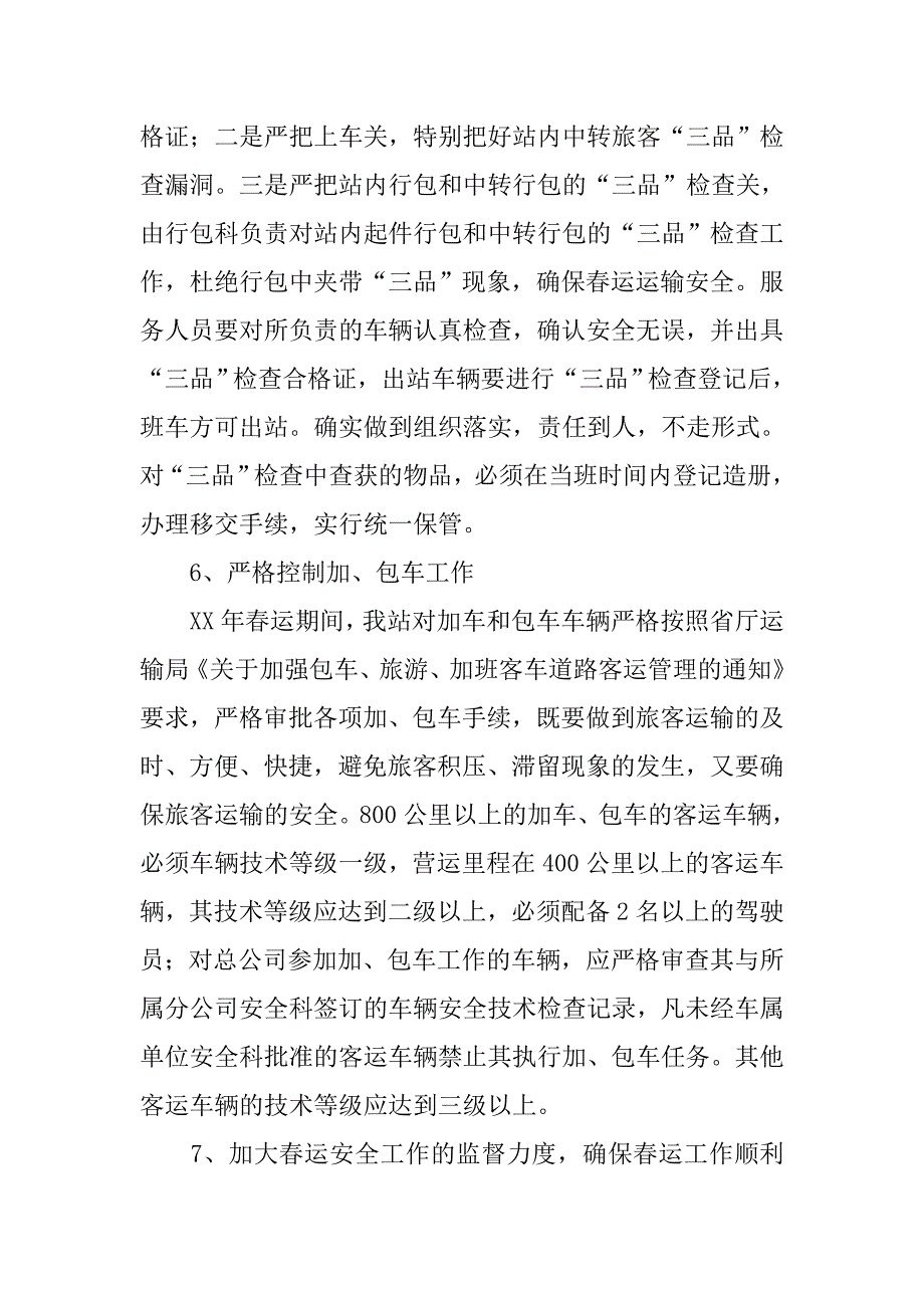 客运火车站春运总结_第3页