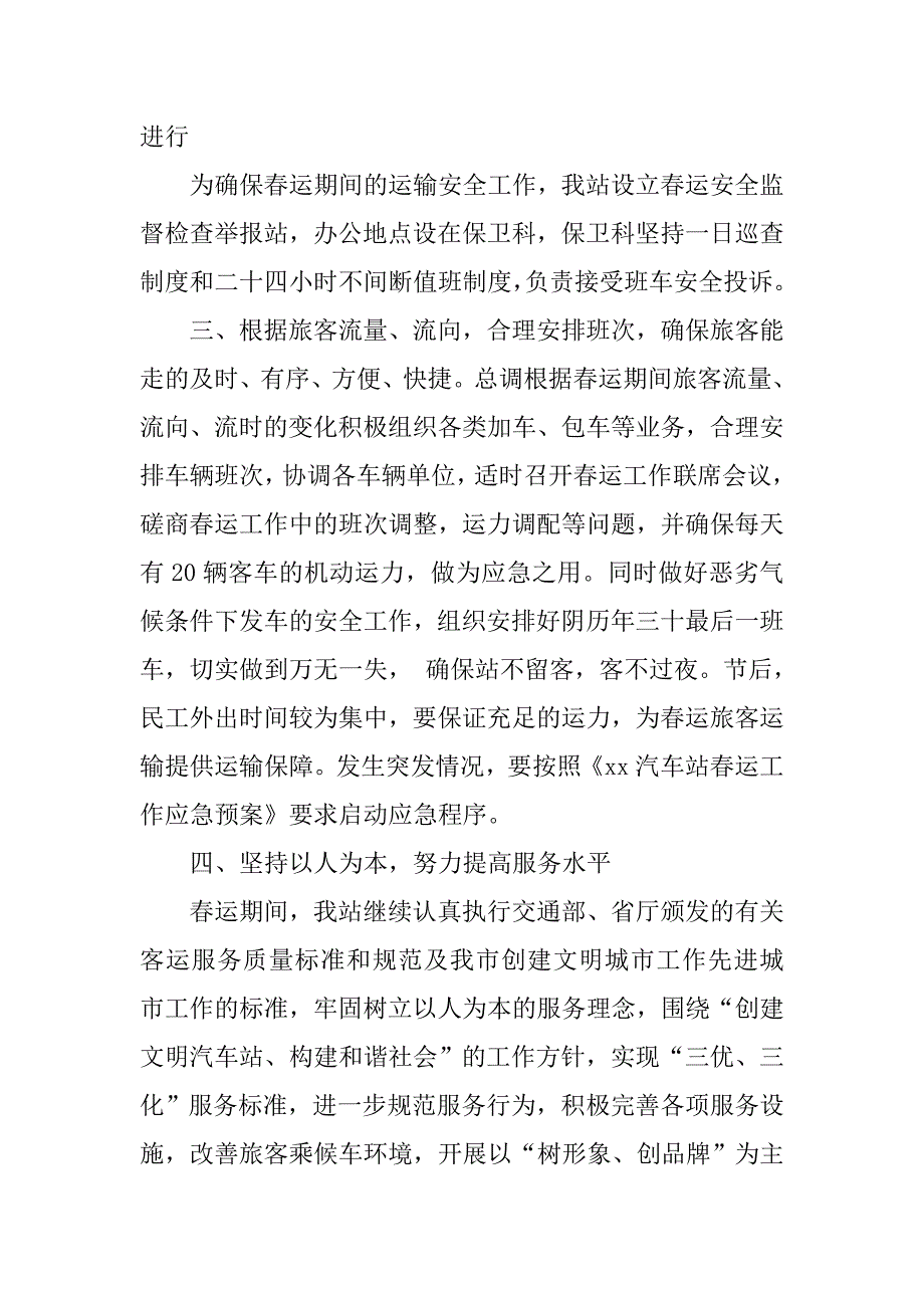 客运火车站春运总结_第4页