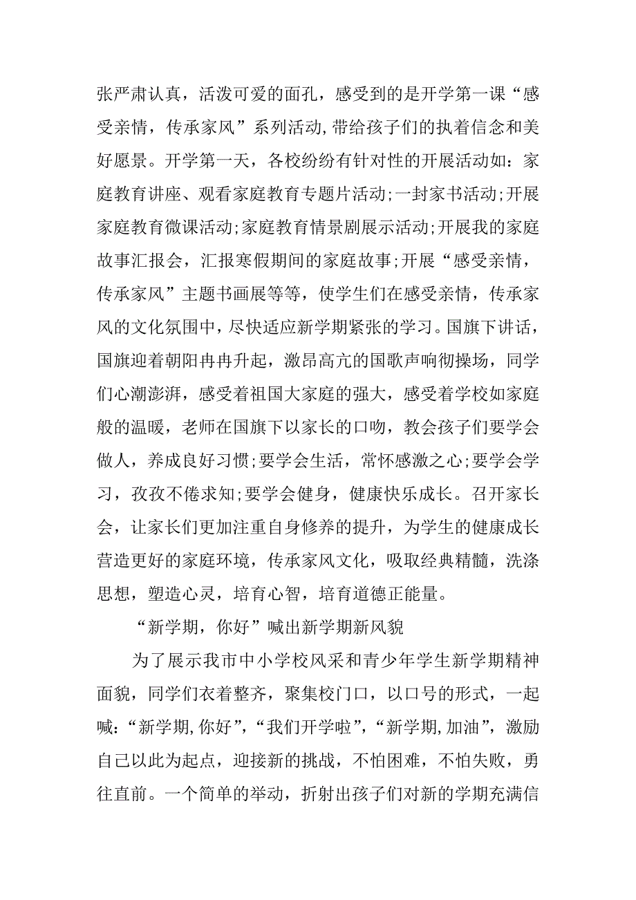 xx开学第一课“感受亲情-传承家风”活动总结_第4页