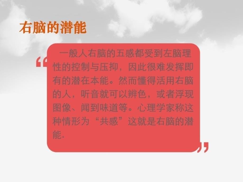 指南]右脑_少儿英语_幼儿教导_教导专区_第5页