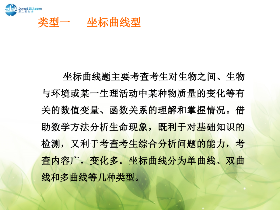 届高考生物二轮专题复习 专题二 第二讲 数学模型类_第3页