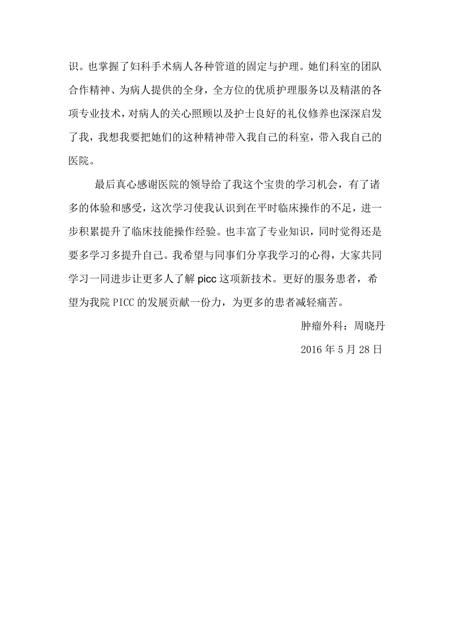 《picc学习心得》word版_第3页