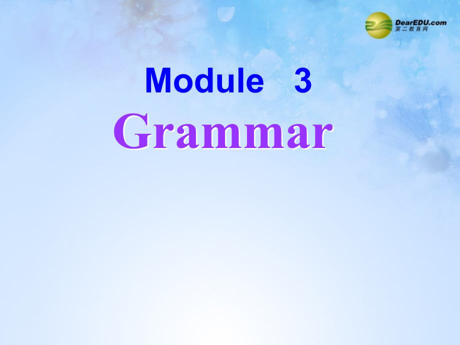 川省2014高中英语 module3 music grammar课件 外研版必修_第1页
