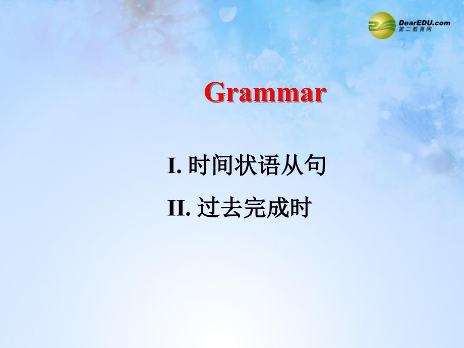 川省2014高中英语 module3 music grammar课件 外研版必修_第2页