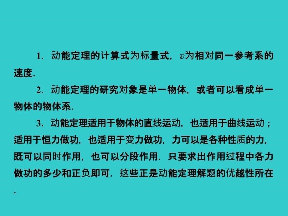 高中物理知识点总结课件：5.2动能动能定理_第5页