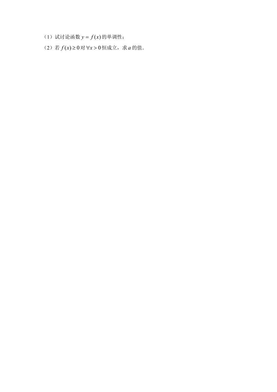 安徽省皖中名校联盟2019届高三10月联考数学（文）---精校Word版含答案_第5页