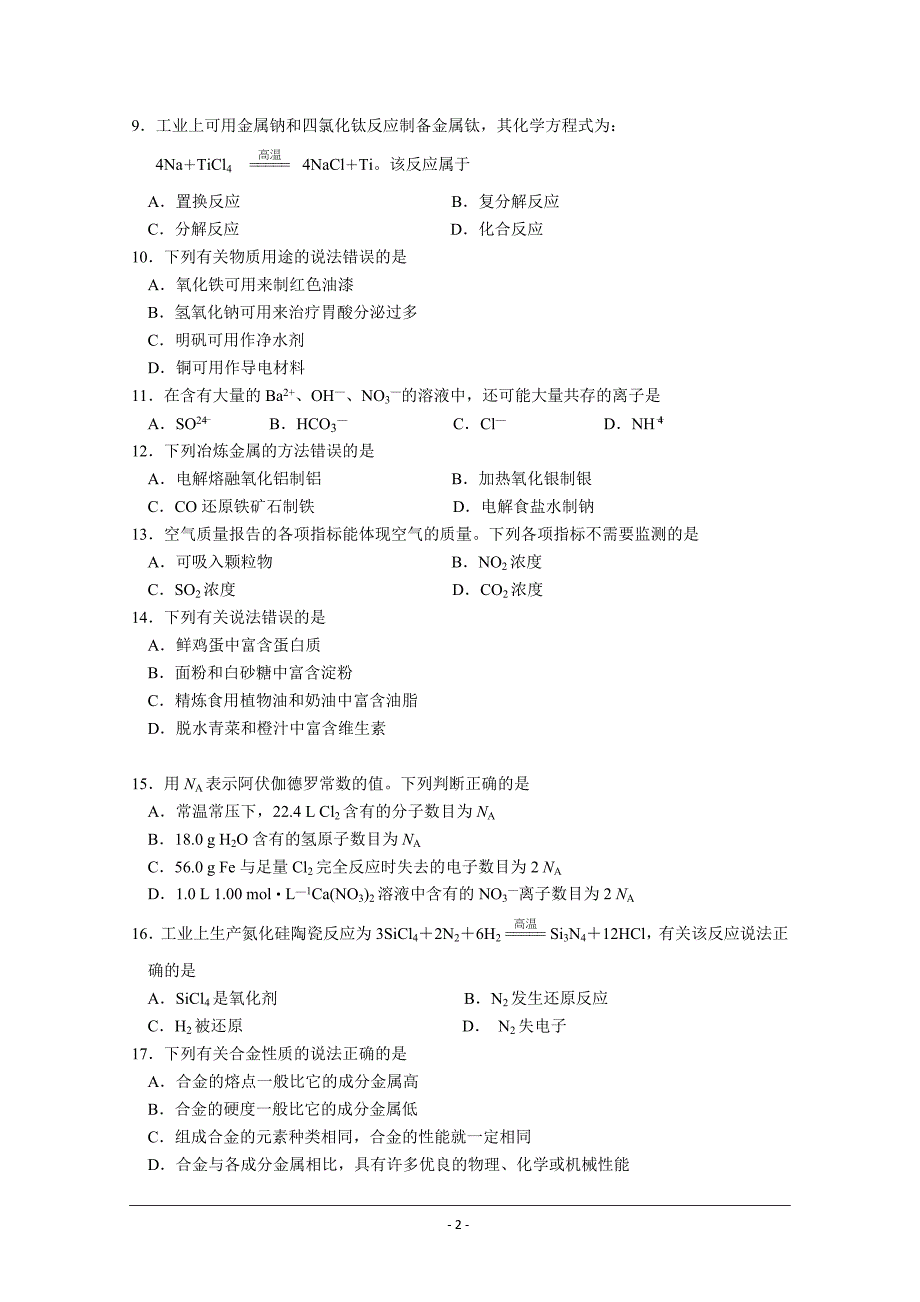 江苏省公道中学2018-2019学年高二上学期期中考试化学（必修）---精校 Word版含答案_第2页