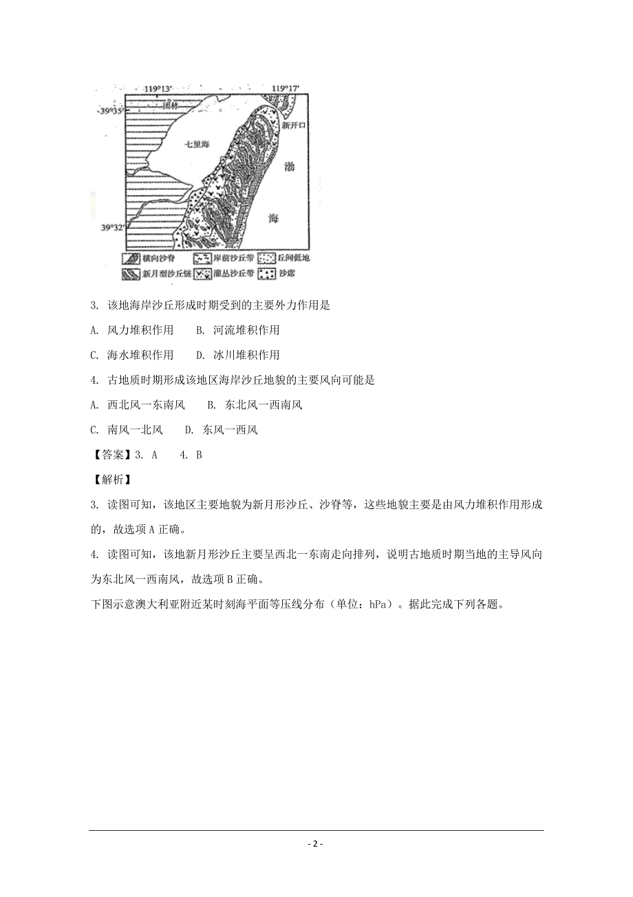 吉林省百校联盟2018届高三TOP20九月联考（全国II卷）地理---精校解析Word版_第2页