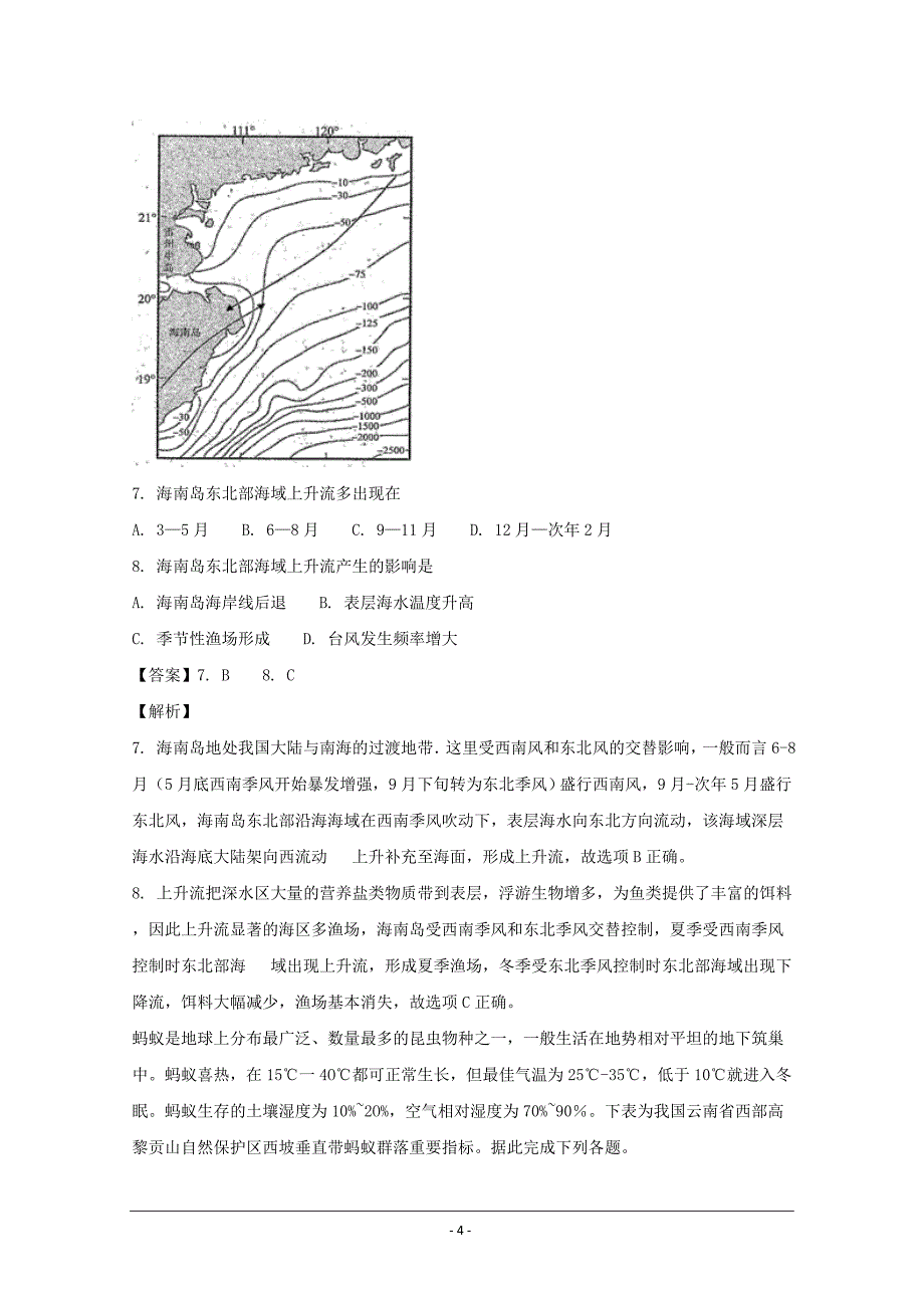 吉林省百校联盟2018届高三TOP20九月联考（全国II卷）地理---精校解析Word版_第4页