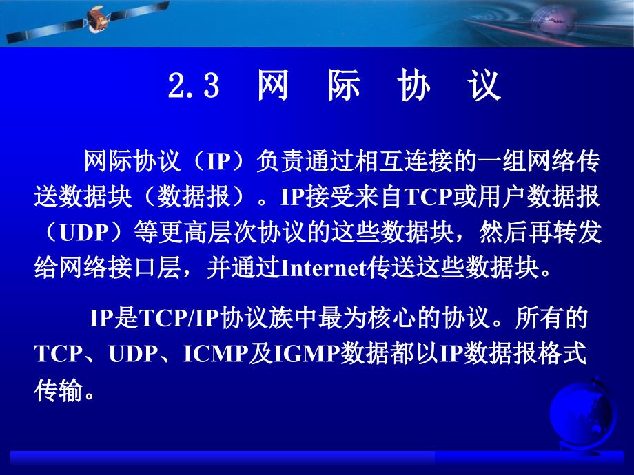 tcpip协议分析-3网际协议_第3页