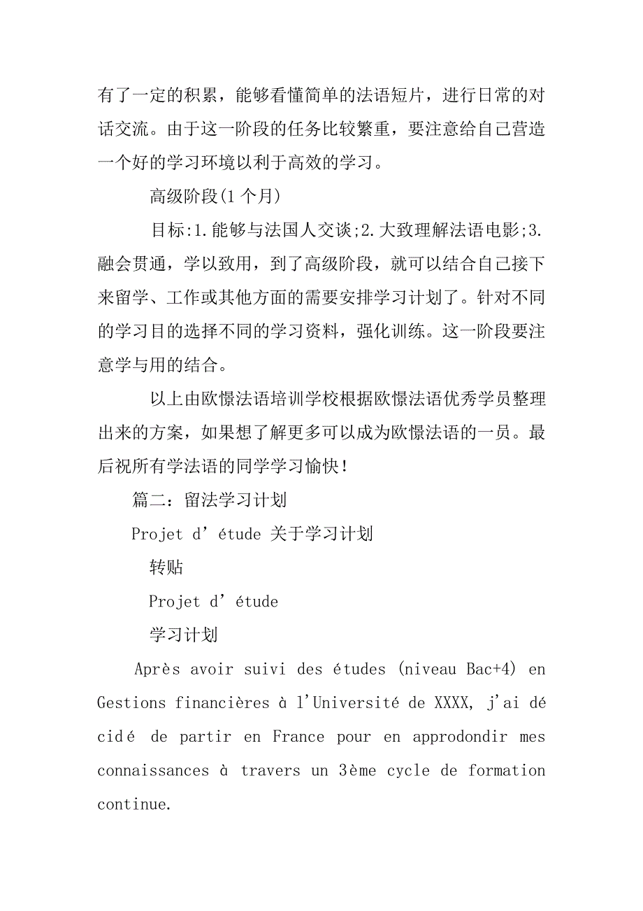 学习计划,法语_第3页