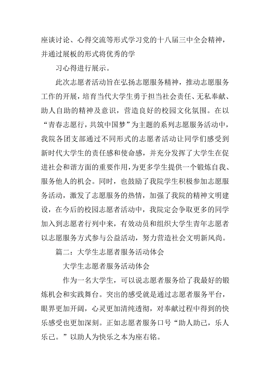 大学志愿服务活动总结_第3页