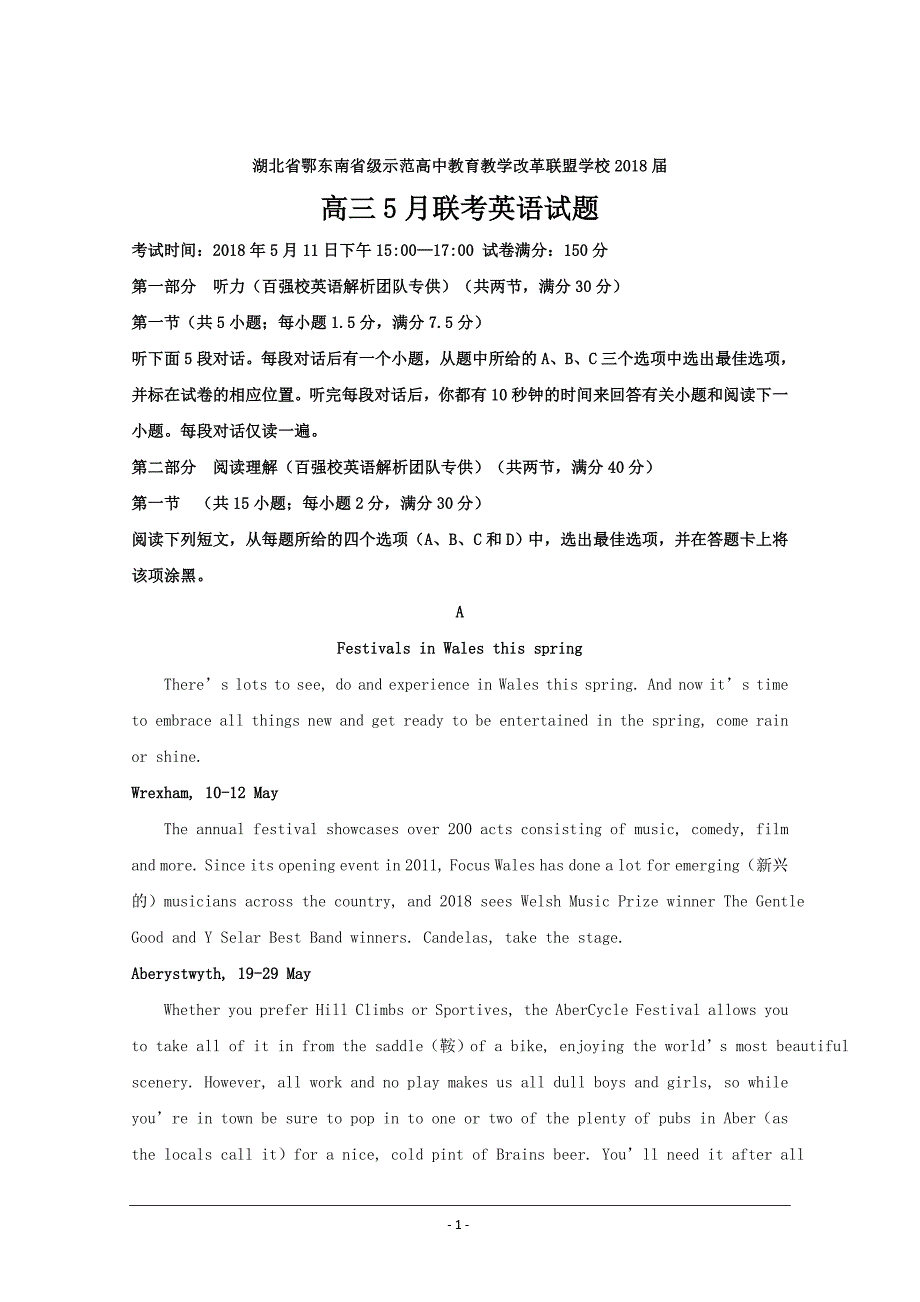 湖北省鄂东南省级示范高中教育教学改革联盟学校2018届高三5月联考英语---精校解析Word版_第1页