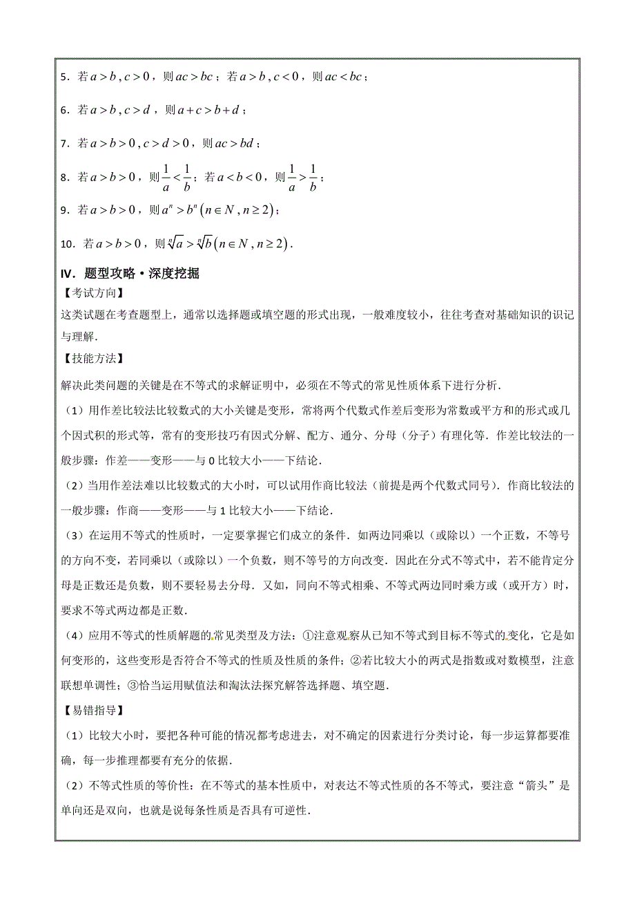 高考专题第54题 不等式的概念与性质-2018精品之高中数学（理）黄金100题---精校解析Word版_第3页