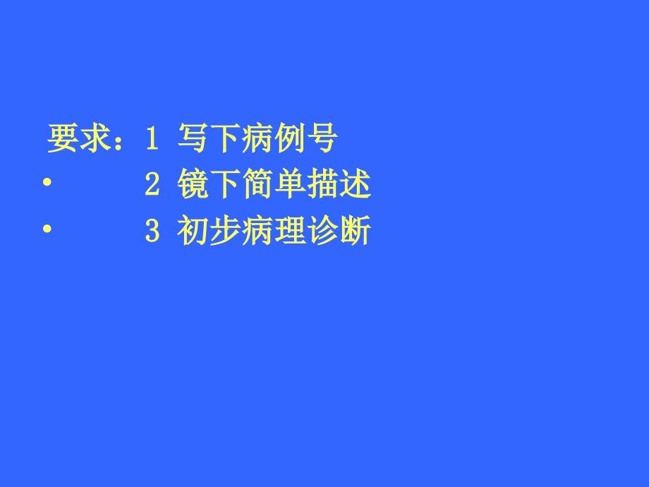 基础医学2009年病理读图试题_第2页