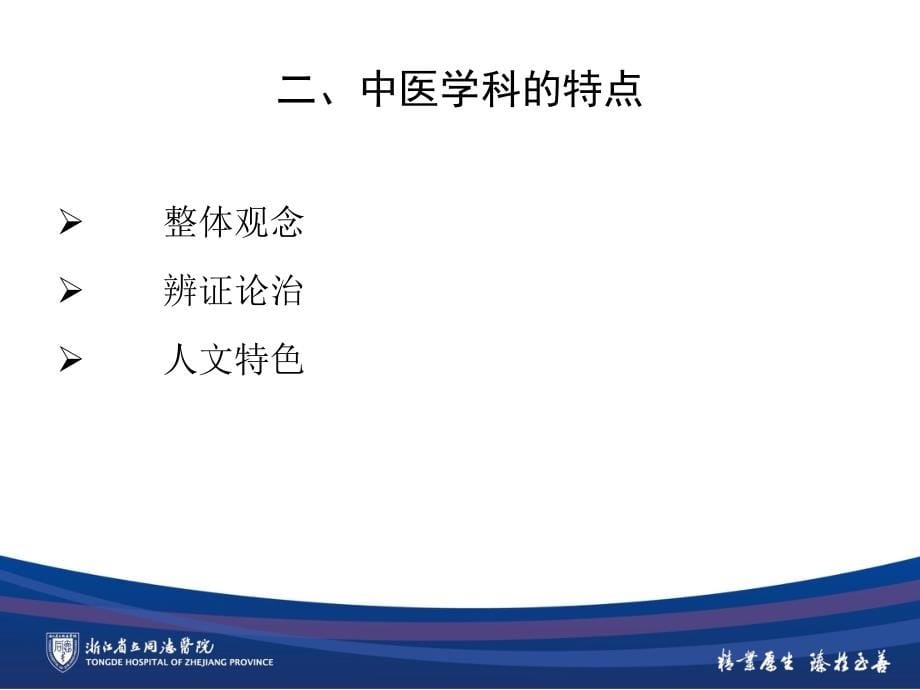 多动症国家继教2015陈永灿小儿多动症中医心理学基础中医分型思想_第5页