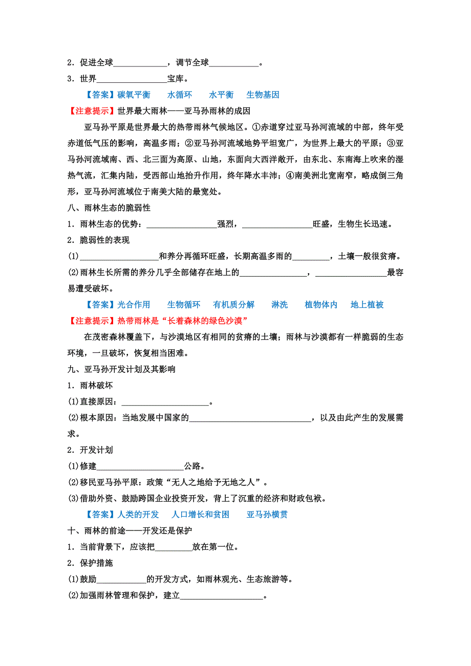 高考地理艺术生专用精品复习资料_专题20_区域生态环境建设(教师版) ---精校 Word版含答案_第4页