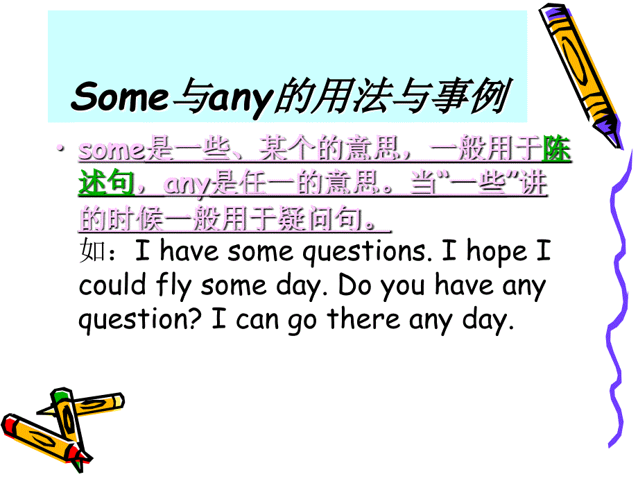 some与any的区别与用_第2页