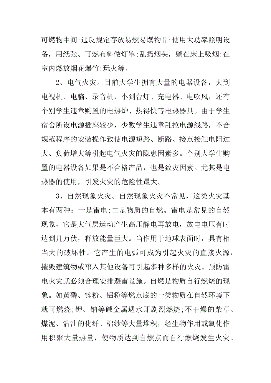 小学生消防安全知识学习心得体会 (2)_第2页