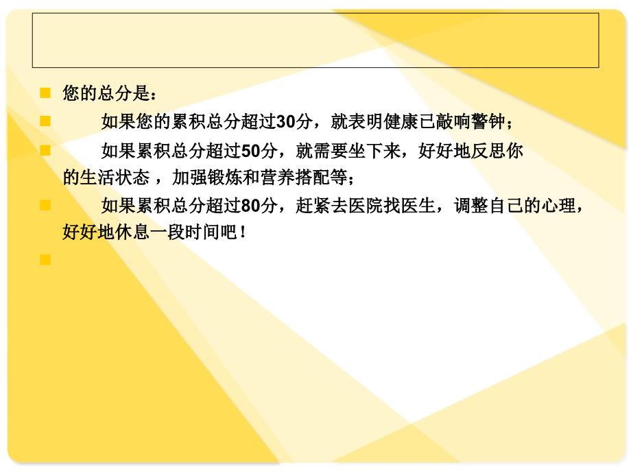 平安健康调查问卷_第4页