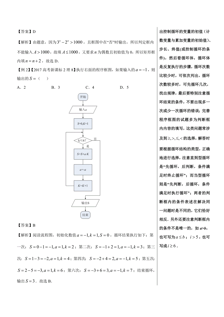 高考第93题 算法框图-高中数学（理）---精校解析 Word版_第3页