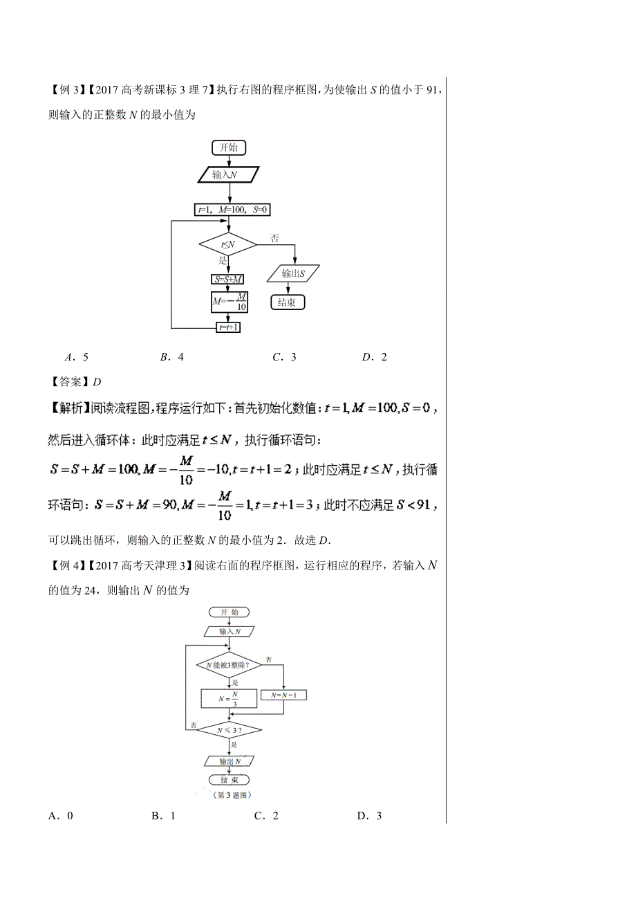 高考第93题 算法框图-高中数学（理）---精校解析 Word版_第4页