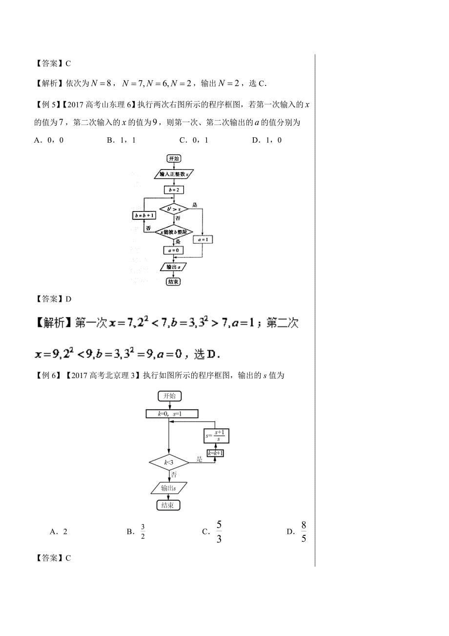 高考第93题 算法框图-高中数学（理）---精校解析 Word版_第5页