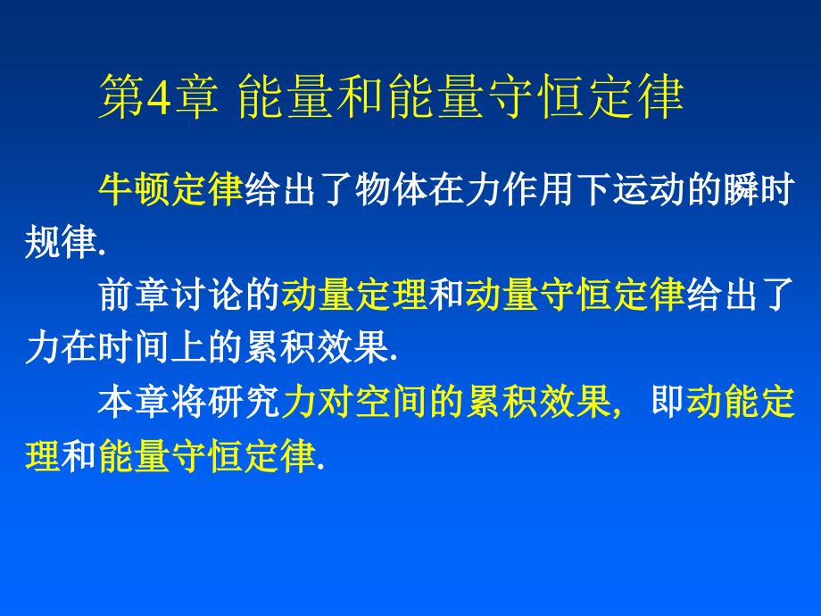 大学物理课件5动力学_第2页