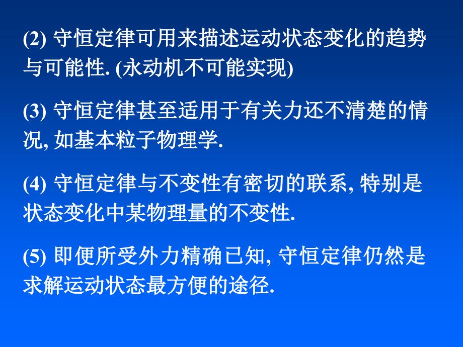 大学物理课件5动力学_第4页