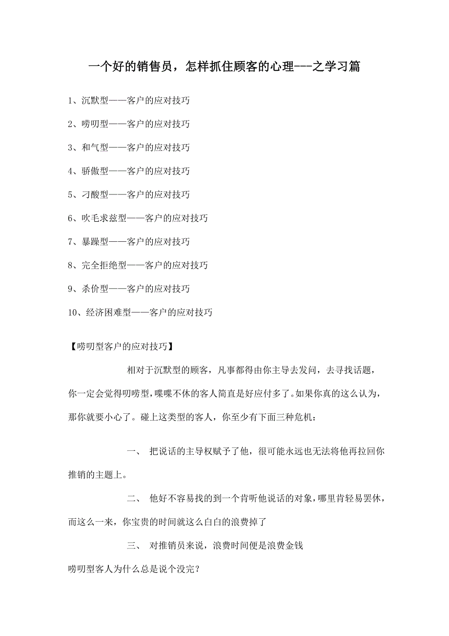 一个销售员怎样抓住顾客心理_第1页