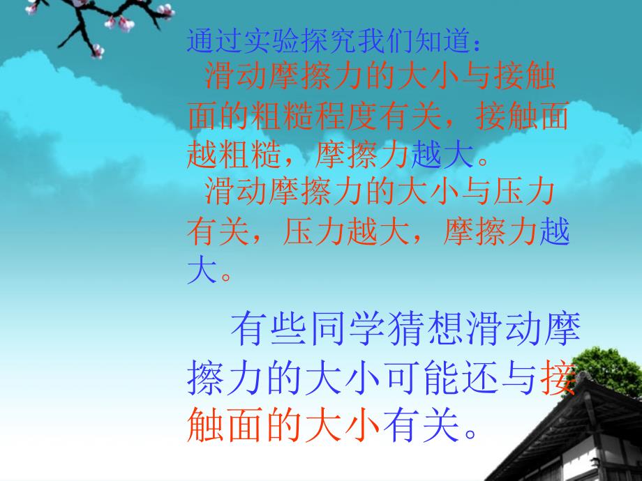 山东省济南市平阴县孝直中学2012年秋八年级物理全册《科学探究：摩擦力》课件沪科版_第3页