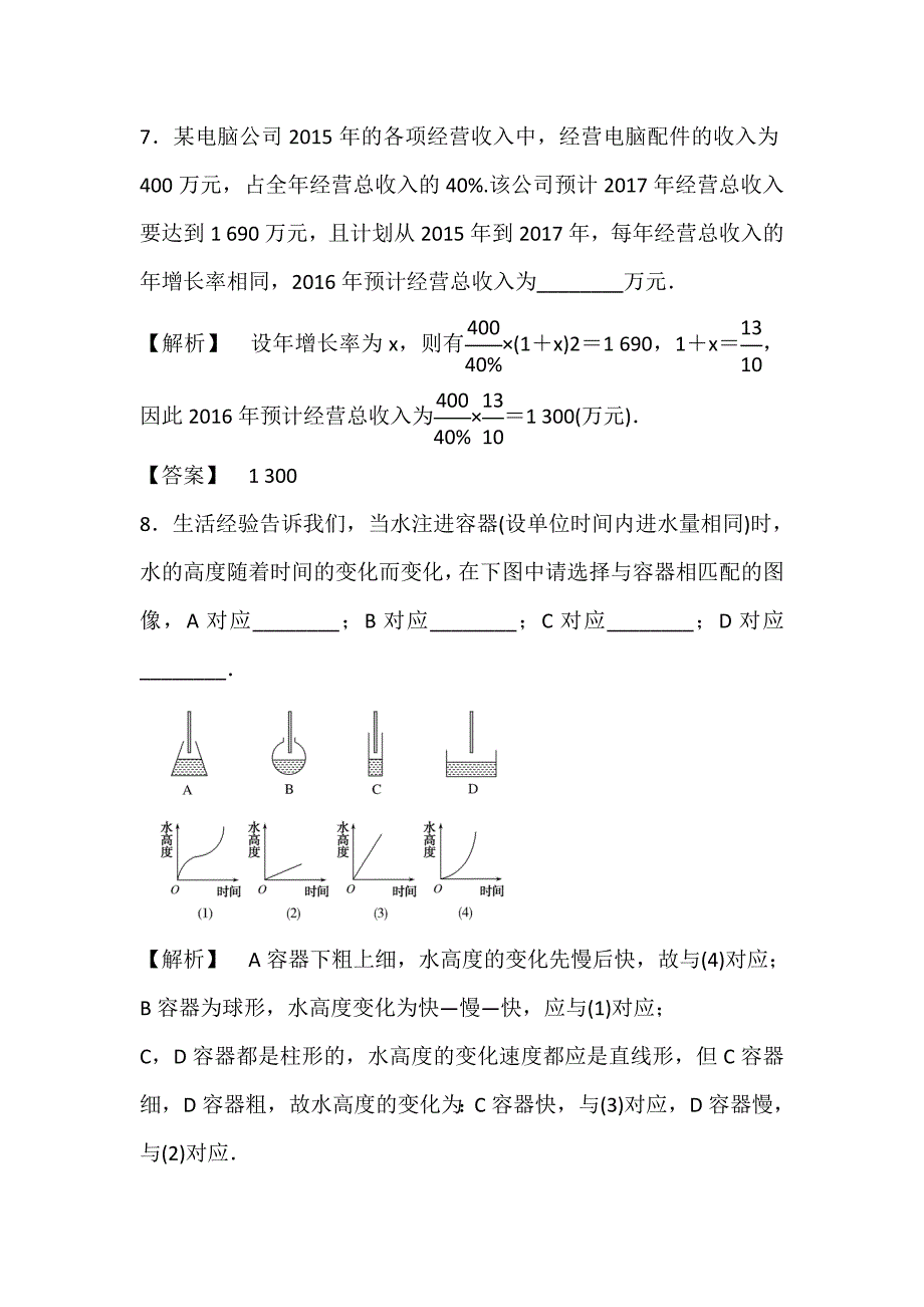 北师大版数学必修一课时作业24实际问题的函数建模 ---精校解析 Word版_第4页