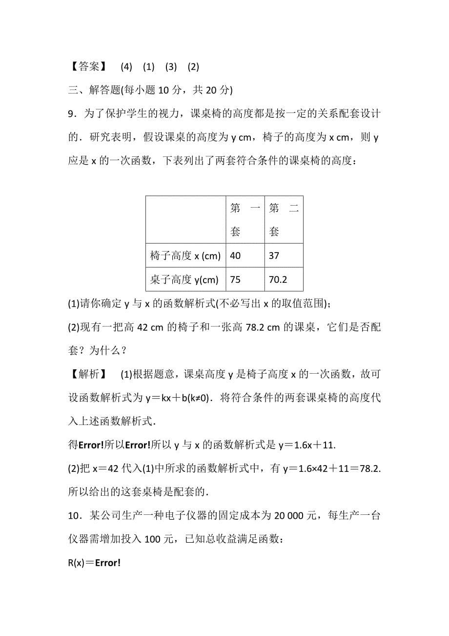 北师大版数学必修一课时作业24实际问题的函数建模 ---精校解析 Word版_第5页