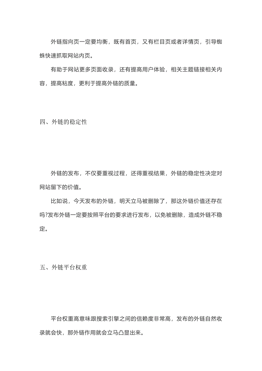 高质量外链建设需要注意6点方法_第3页