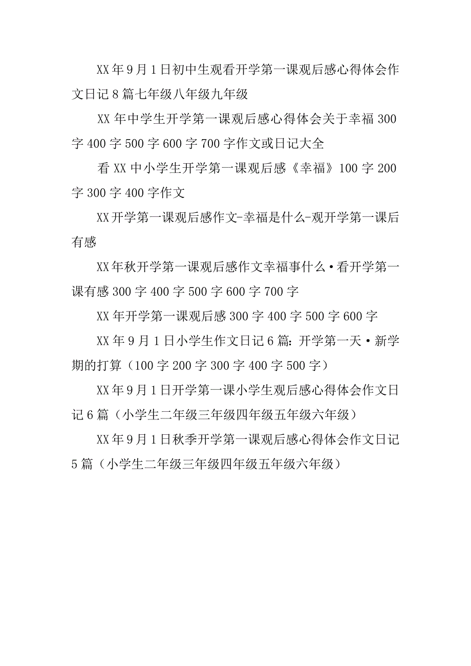 小学生开学第一天日记作文_第2页