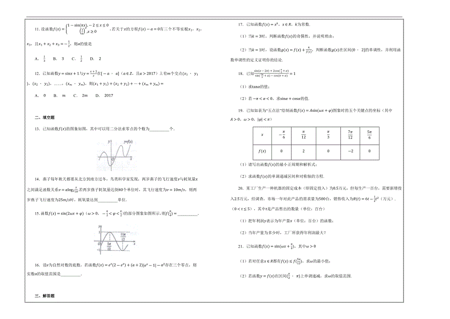 名校试题---四川省2017-2018学年高一1月月考数学---精校解析 Word版_第2页