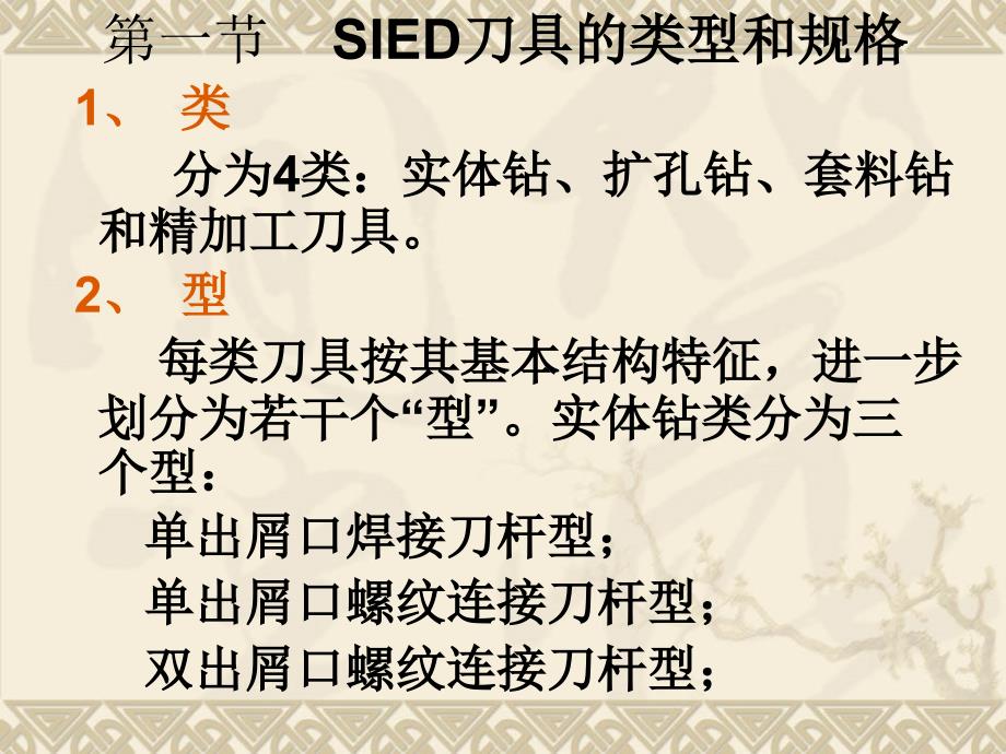 sied深孔加工装备_第3页