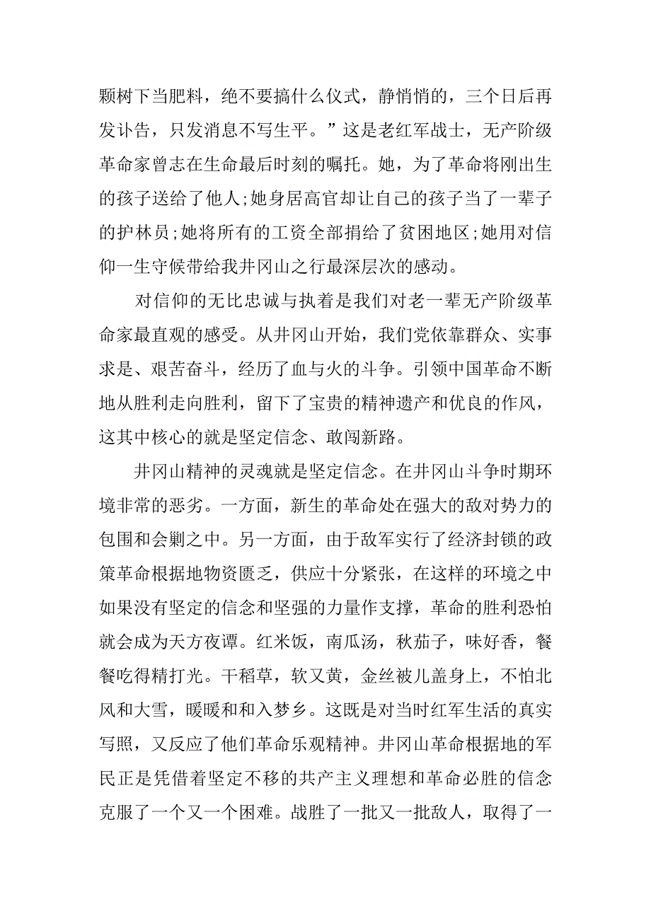 学生党支部书记井冈山红色体验活动心得体会_第2页