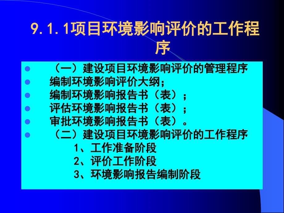 技术经济第9章建设项目其他相关评价_第5页