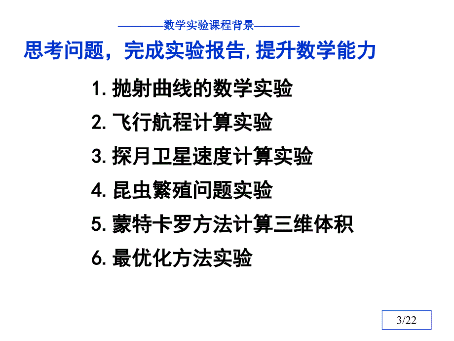 清华数学实验第一章matlab使用入门i_第3页