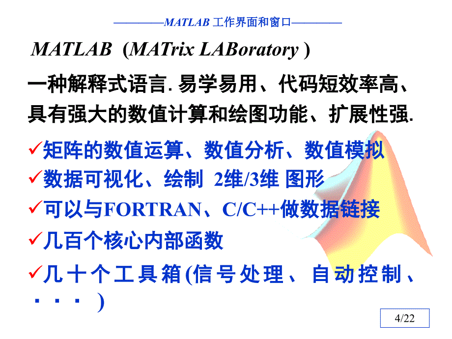 清华数学实验第一章matlab使用入门i_第4页